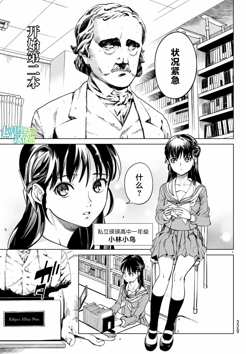 🍚虛構推理 第20话 岩永琴子曾是高中生 第1页
