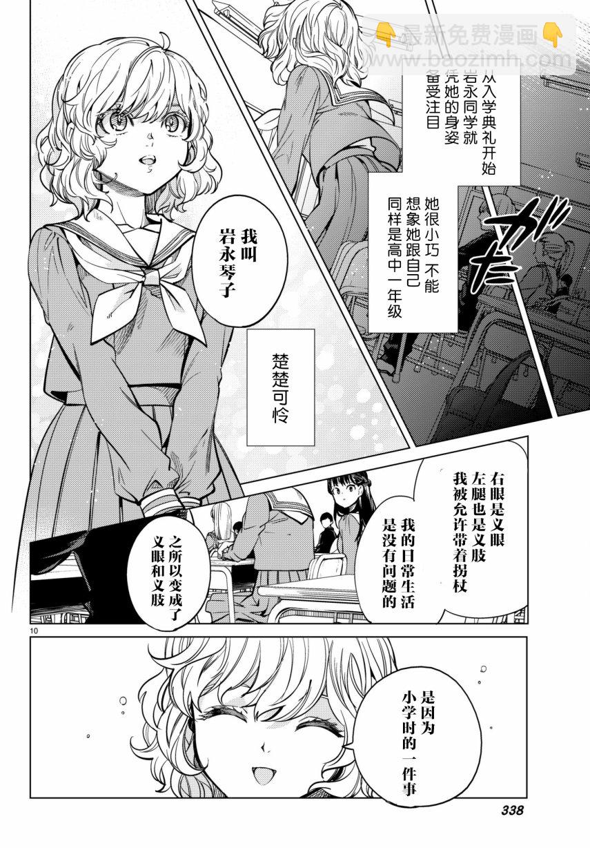 🍚虛構推理 第20话 岩永琴子曾是高中生 第10页