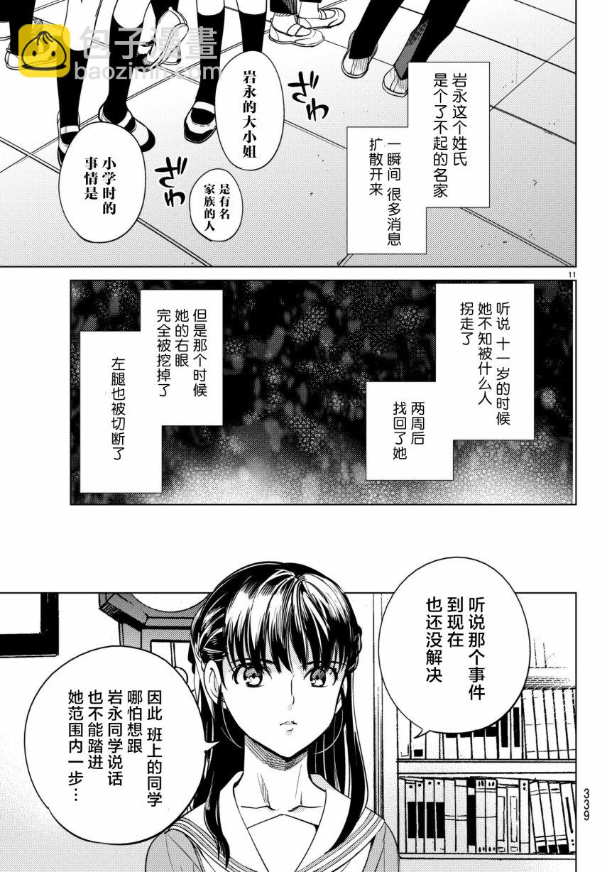 🍚虛構推理 第20话 岩永琴子曾是高中生 第11页