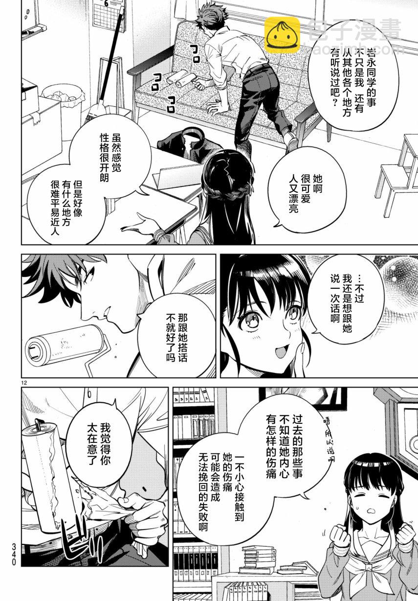 🍚虛構推理 第20话 岩永琴子曾是高中生 第12页
