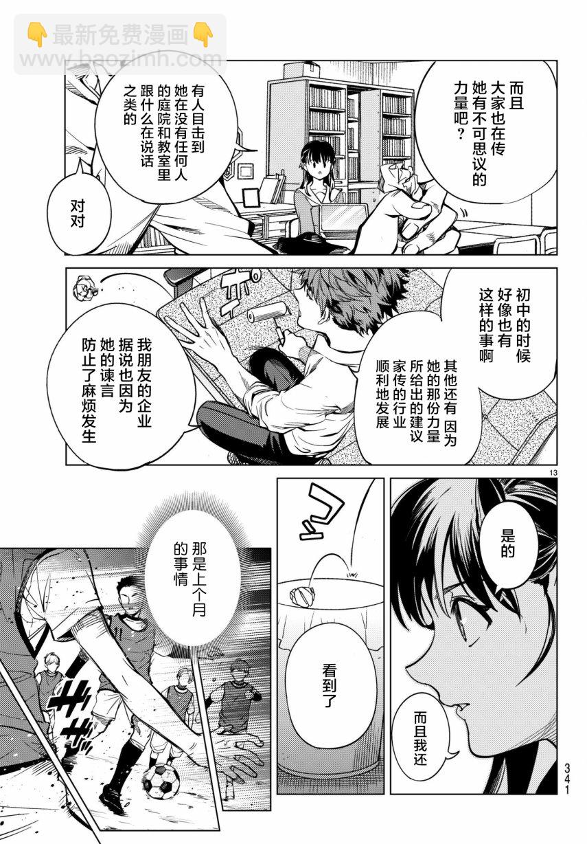 🍚虛構推理 第20话 岩永琴子曾是高中生 第13页