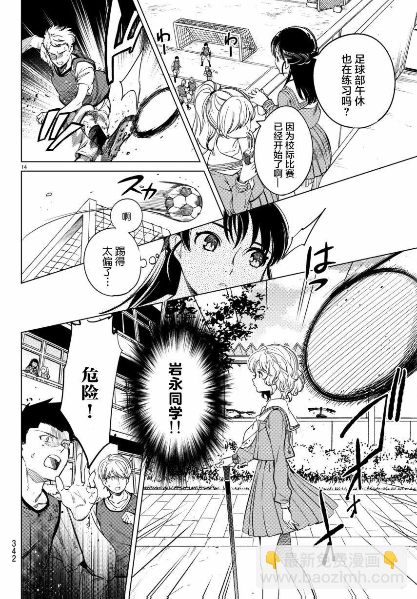 🍚虛構推理 第20话 岩永琴子曾是高中生 第14页
