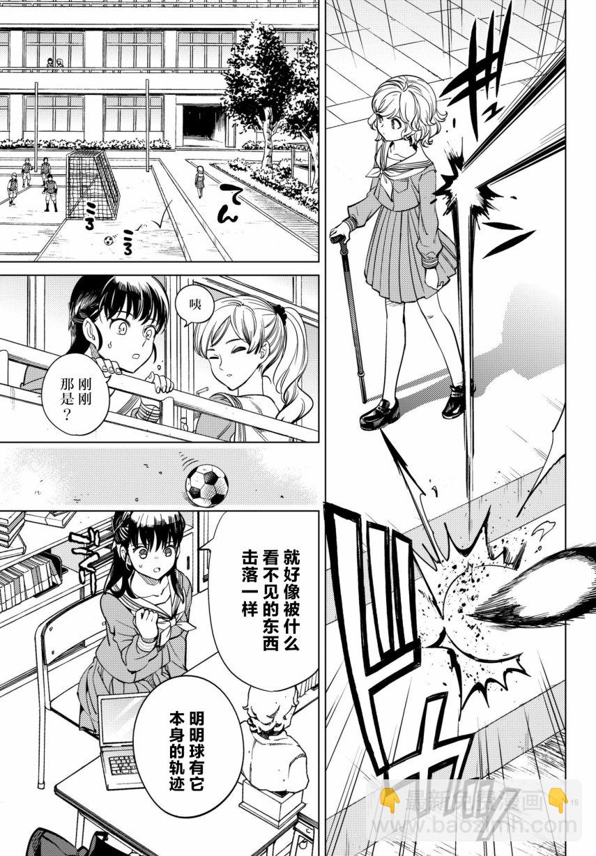 🍚虛構推理 第20话 岩永琴子曾是高中生 第15页