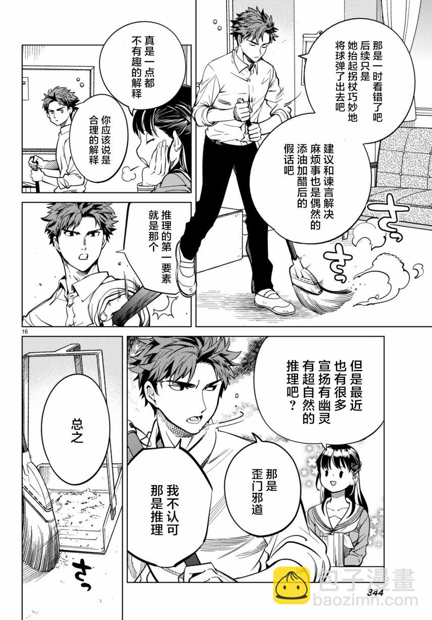 🍚虛構推理 第20话 岩永琴子曾是高中生 第16页