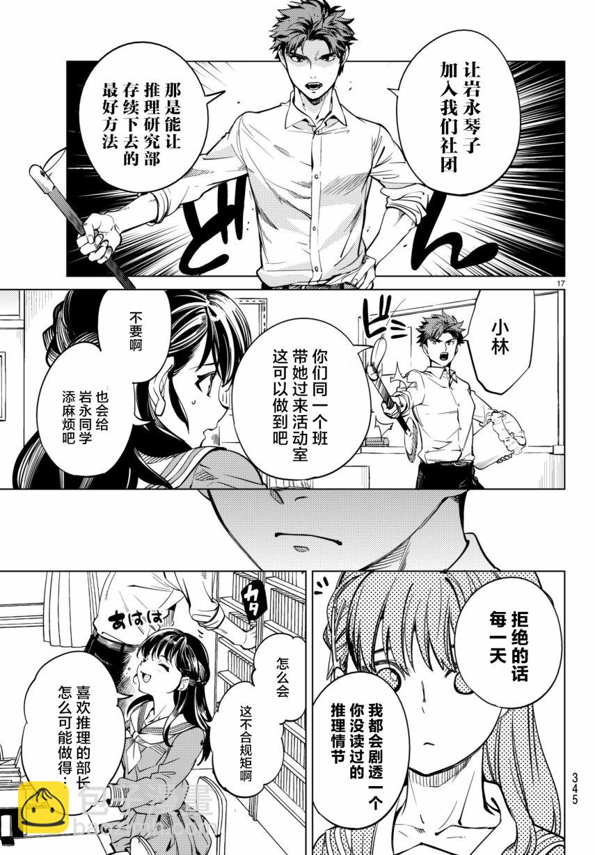 🍚虛構推理 第20话 岩永琴子曾是高中生 第17页