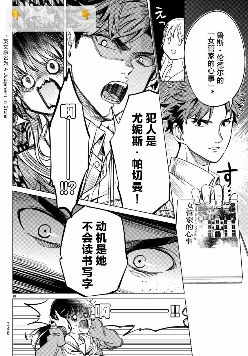 🍚虛構推理 第20话 岩永琴子曾是高中生 第18页