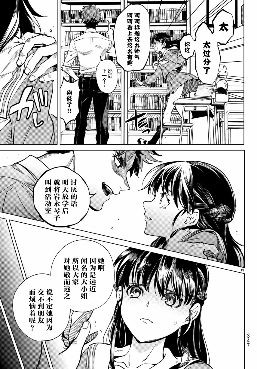 🍚虛構推理 第20话 岩永琴子曾是高中生 第19页
