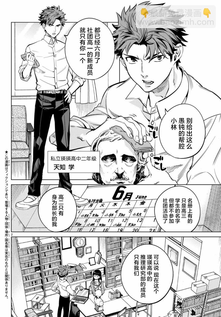 🍚虛構推理 第20话 岩永琴子曾是高中生 第2页