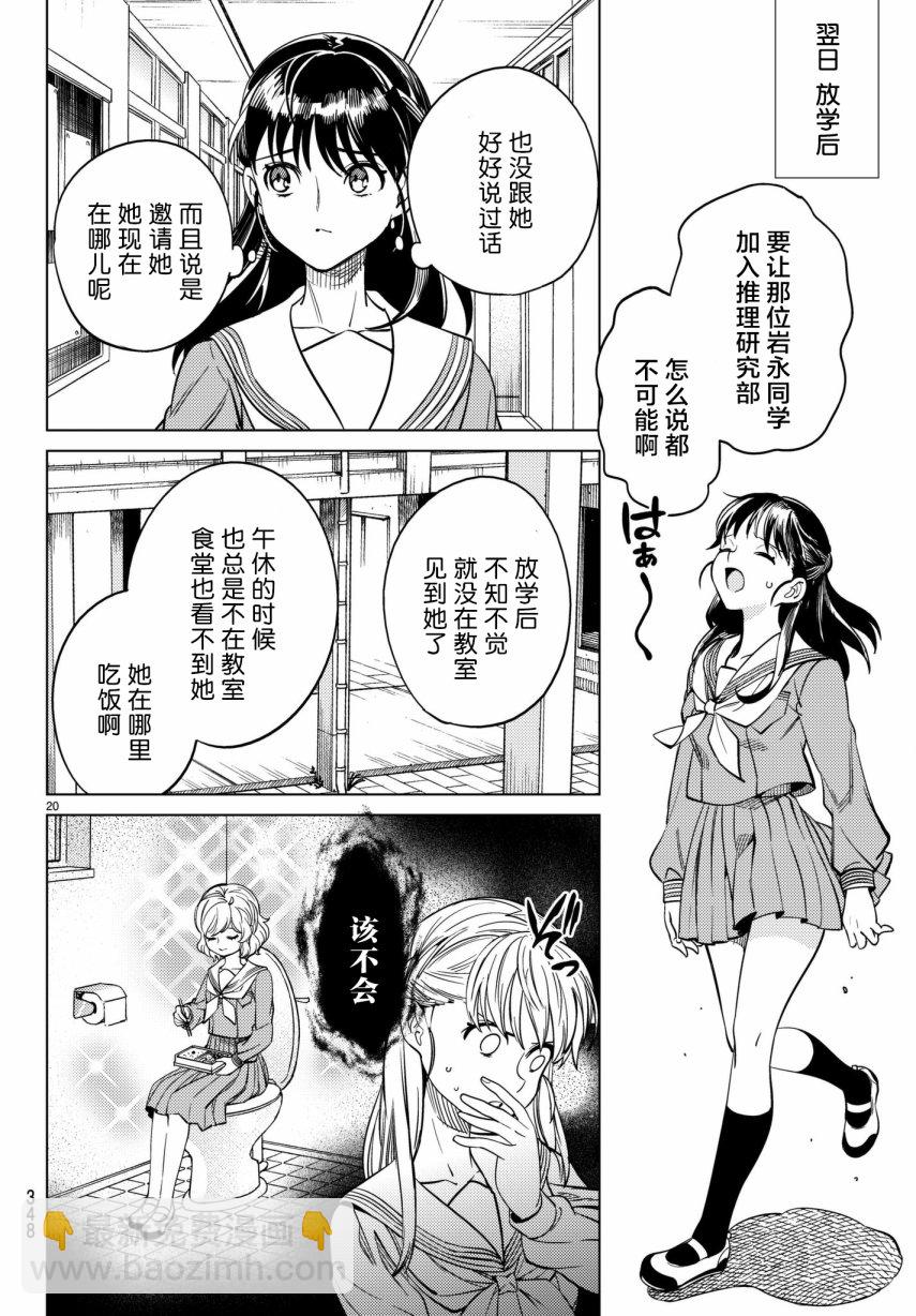 🍚虛構推理 第20话 岩永琴子曾是高中生 第20页