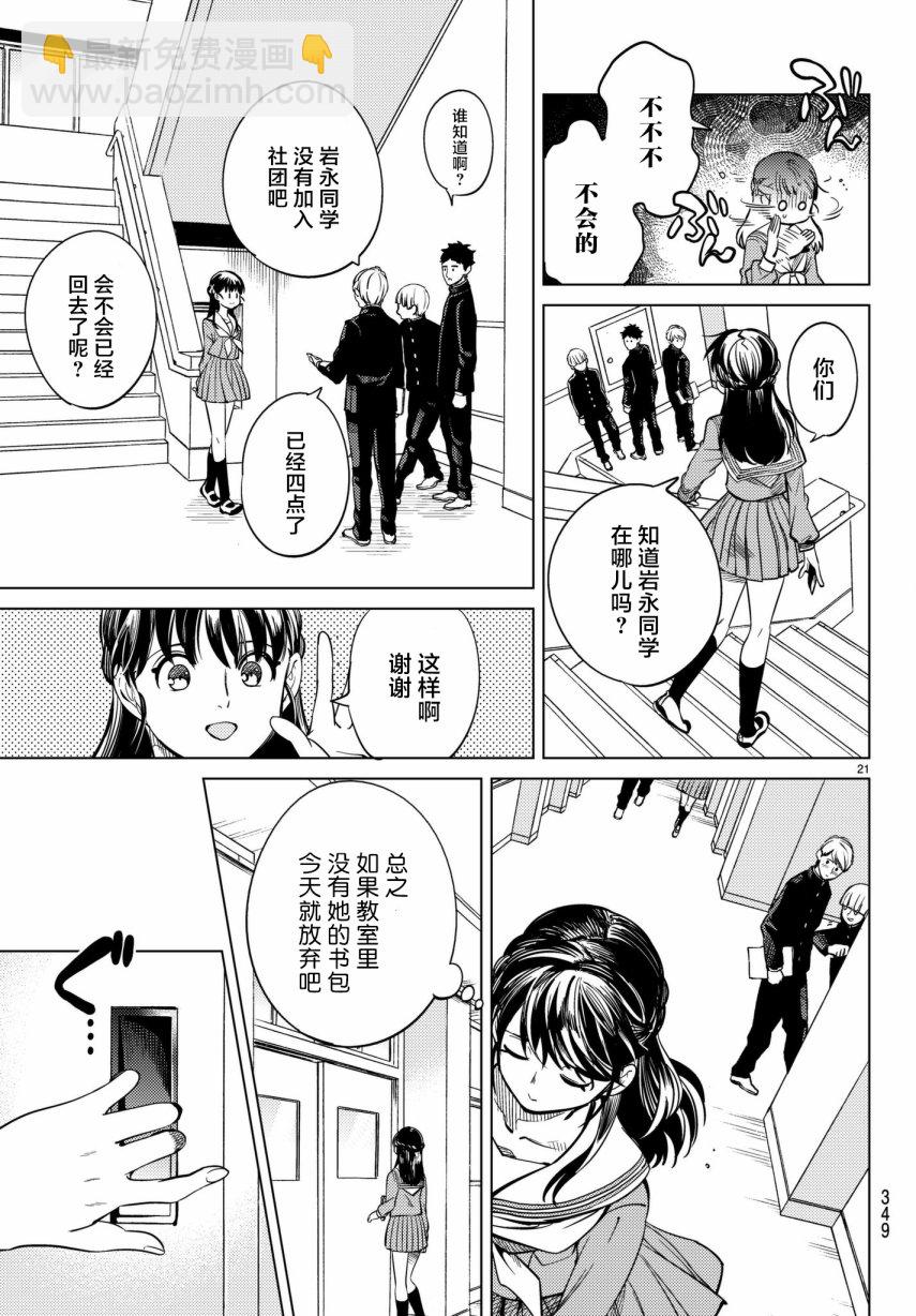 🍚虛構推理 第20话 岩永琴子曾是高中生 第21页