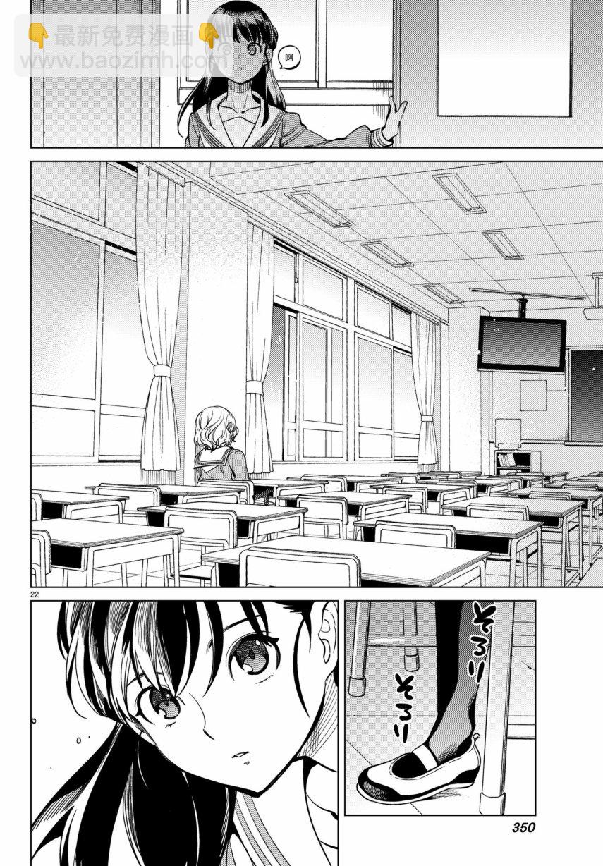 🍚虛構推理 第20话 岩永琴子曾是高中生 第22页
