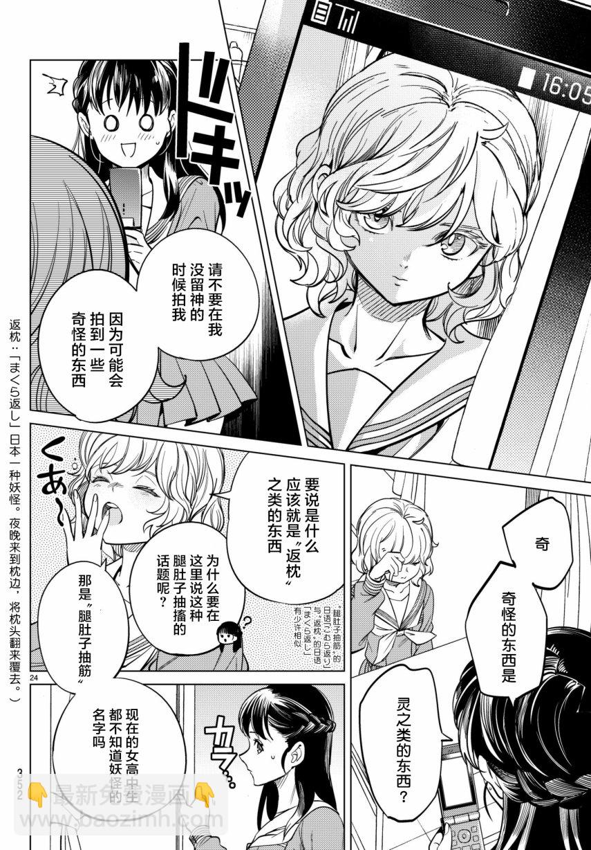 🍚虛構推理 第20话 岩永琴子曾是高中生 第24页