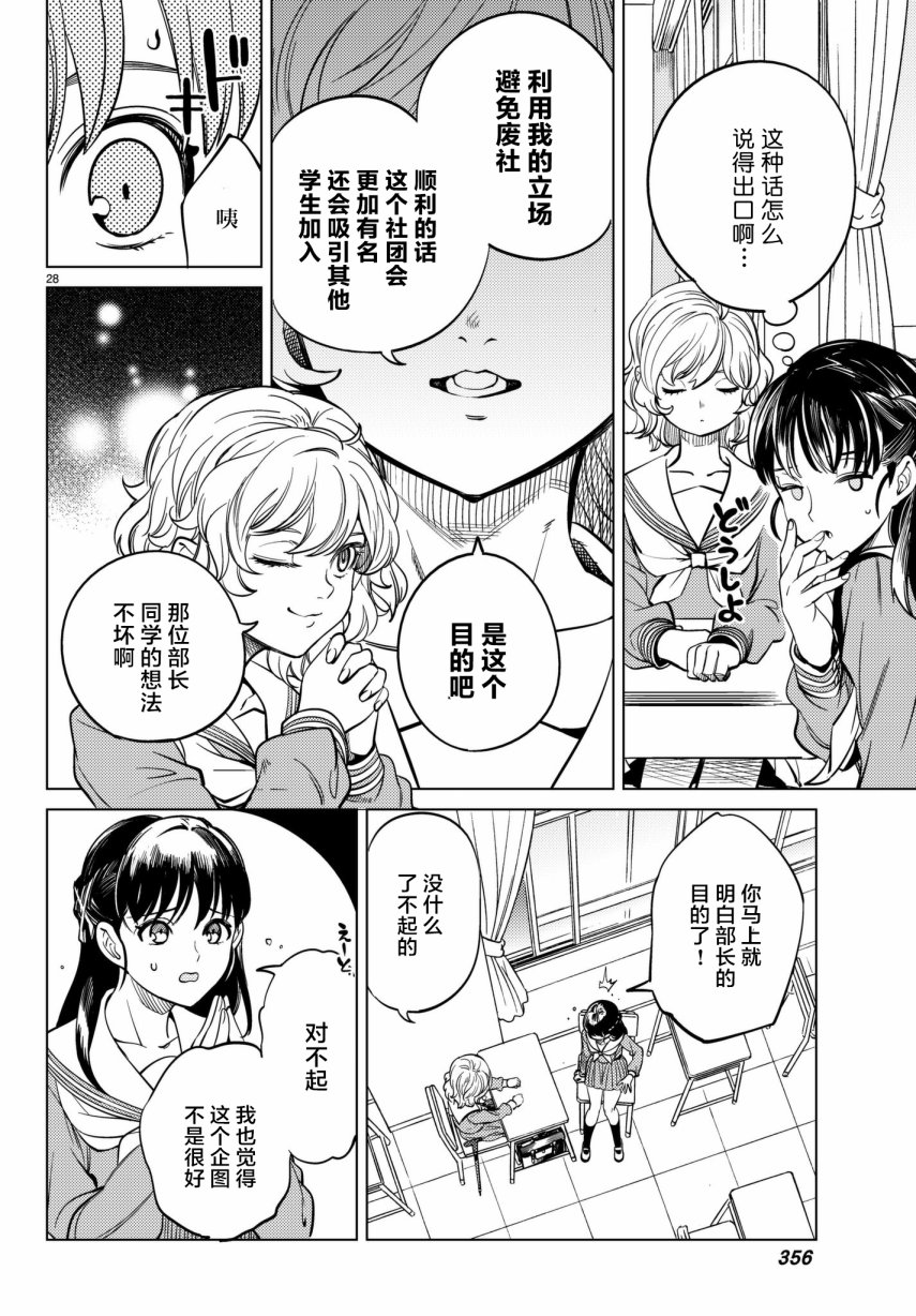 🍚虛構推理 第20话 岩永琴子曾是高中生 第28页