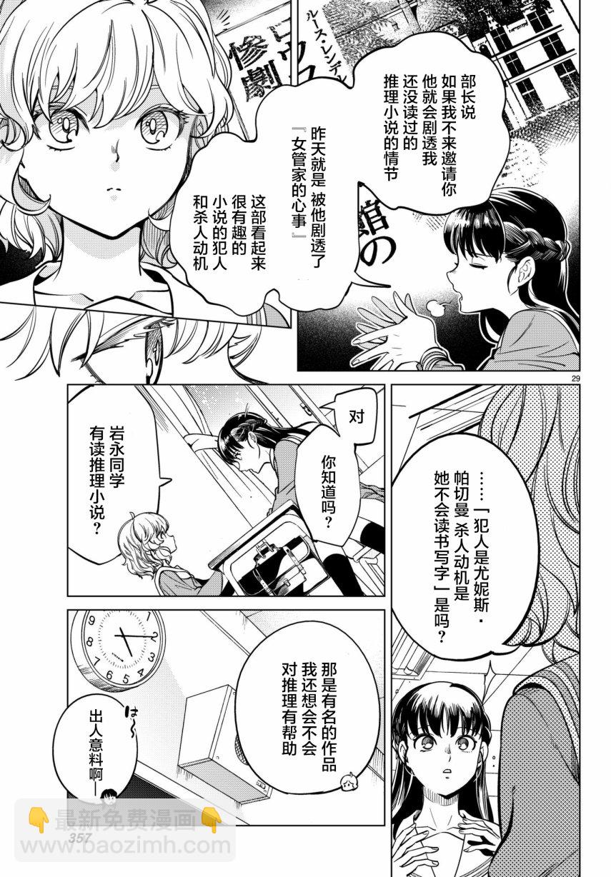 🍚虛構推理 第20话 岩永琴子曾是高中生 第29页