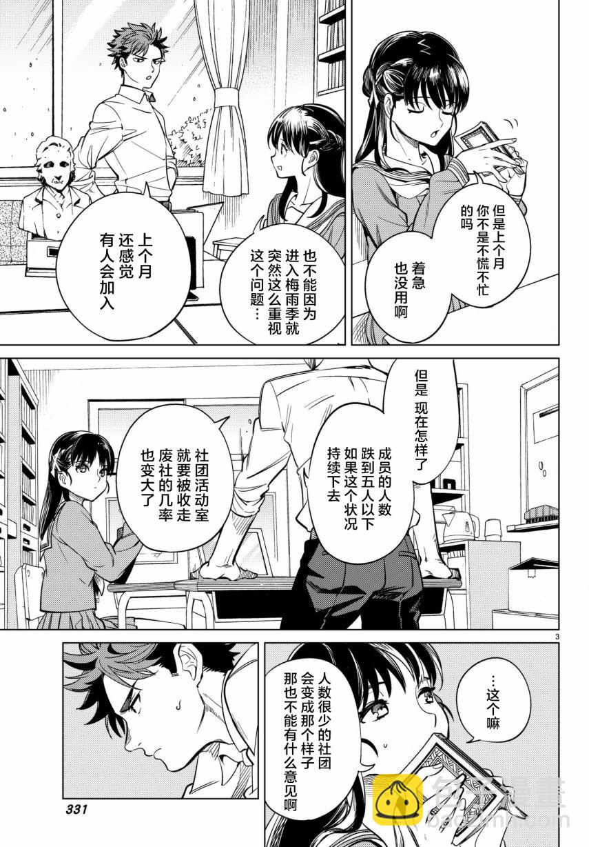🍚虛構推理 第20话 岩永琴子曾是高中生 第3页
