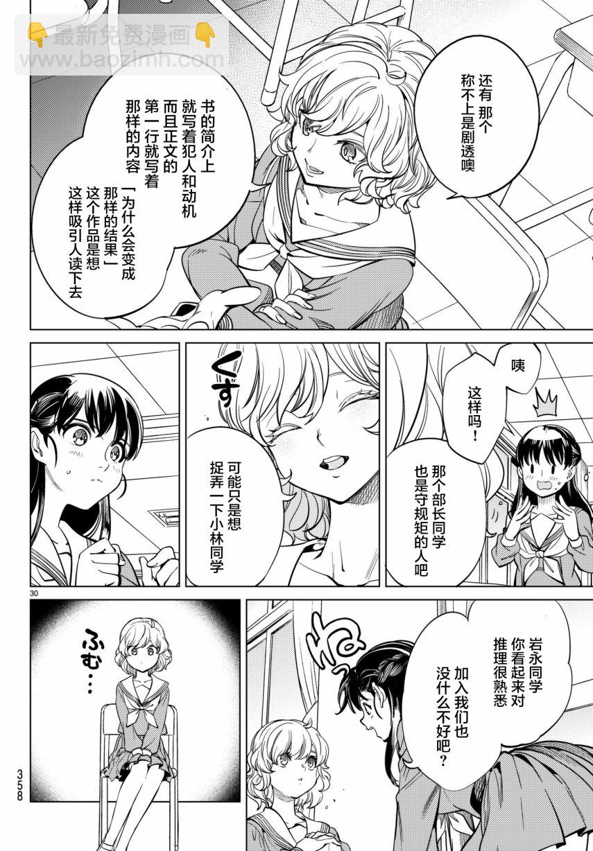 🍚虛構推理 第20话 岩永琴子曾是高中生 第30页
