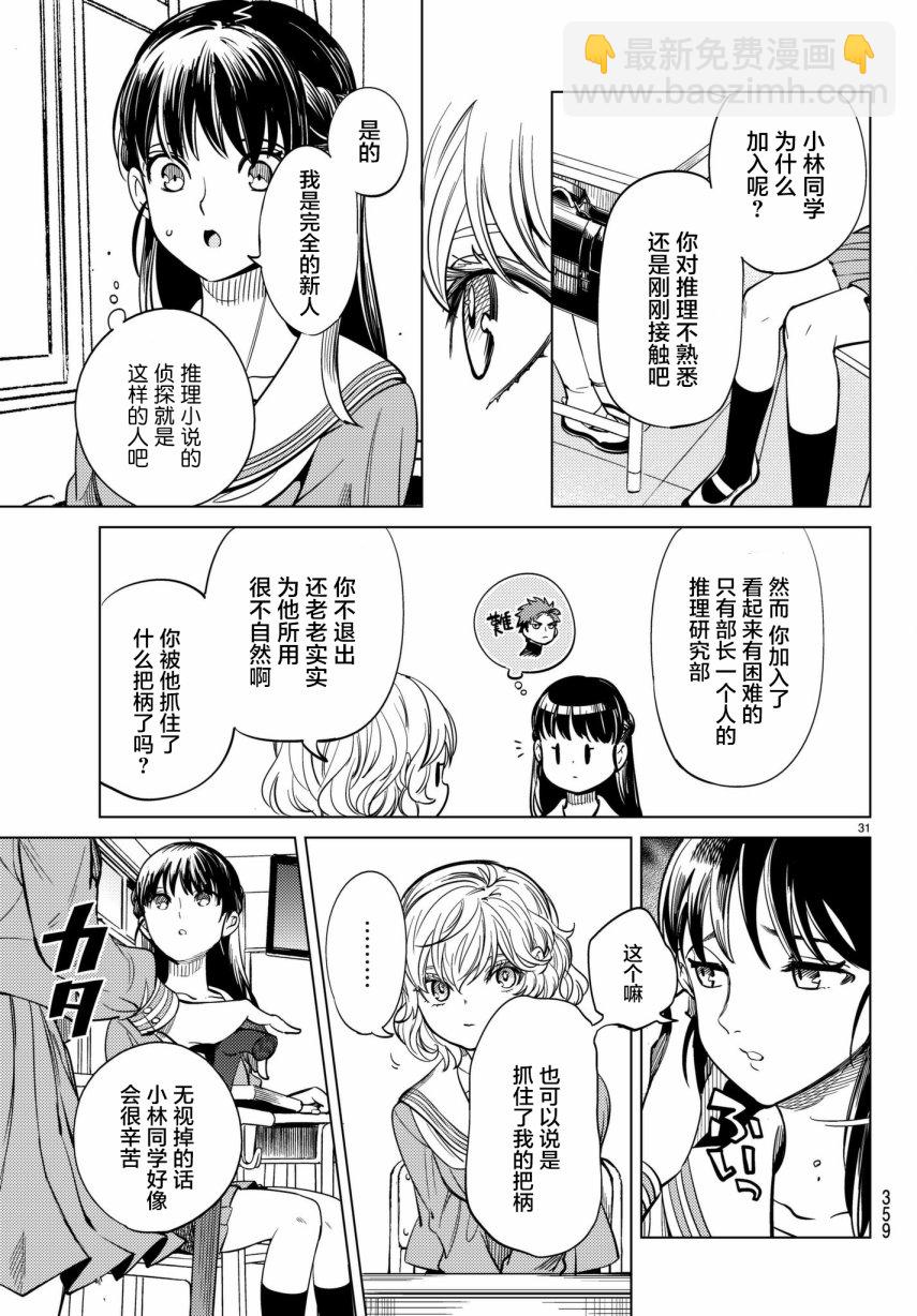 🍚虛構推理 第20话 岩永琴子曾是高中生 第31页