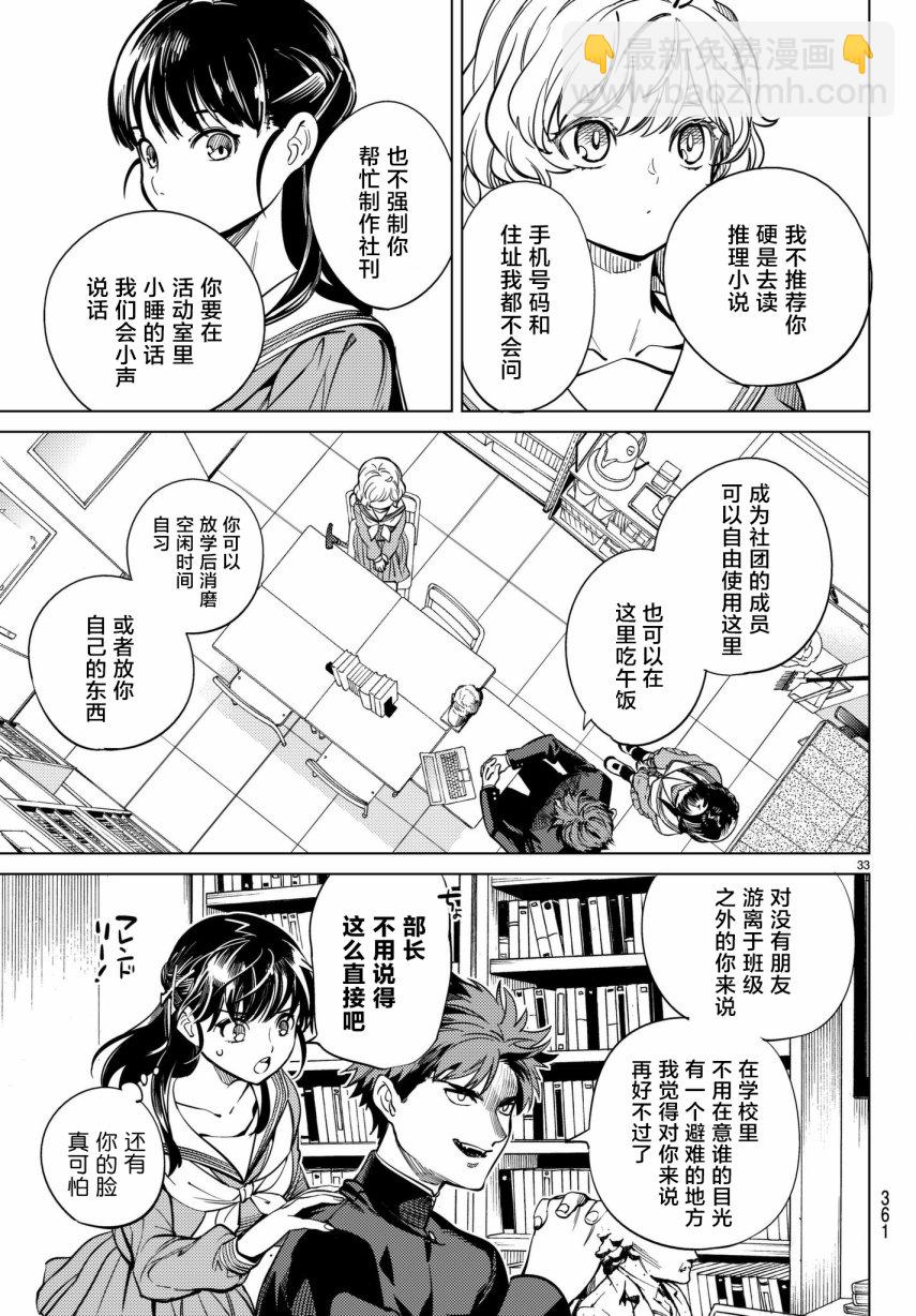 🍚虛構推理 第20话 岩永琴子曾是高中生 第33页