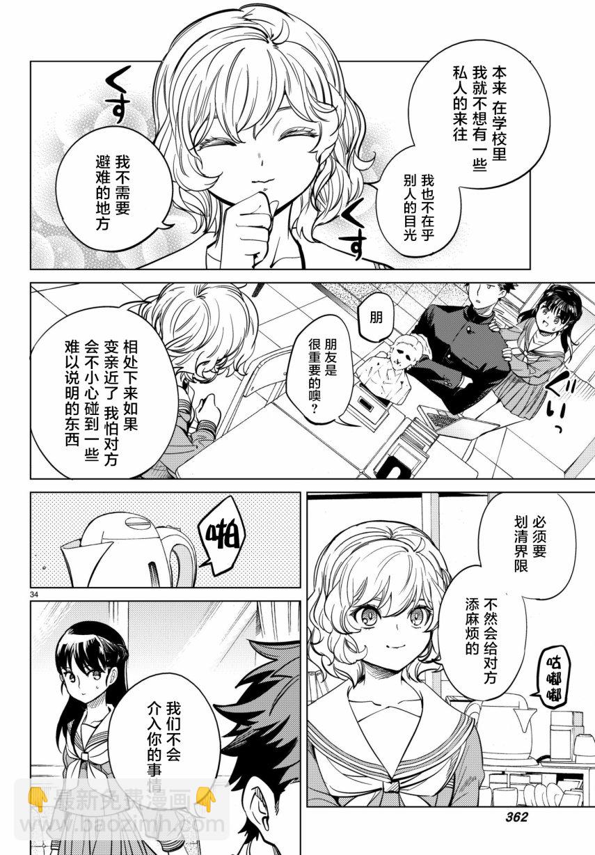 🍚虛構推理 第20话 岩永琴子曾是高中生 第34页