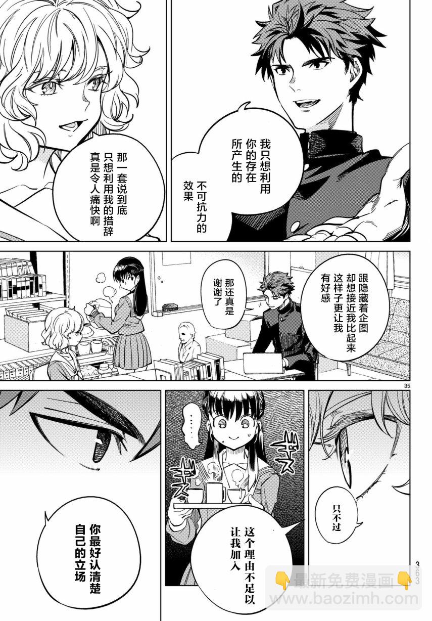 🍚虛構推理 第20话 岩永琴子曾是高中生 第35页