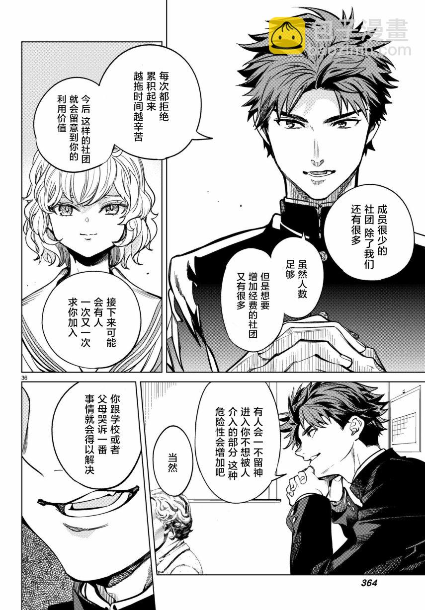 🍚虛構推理 第20话 岩永琴子曾是高中生 第36页