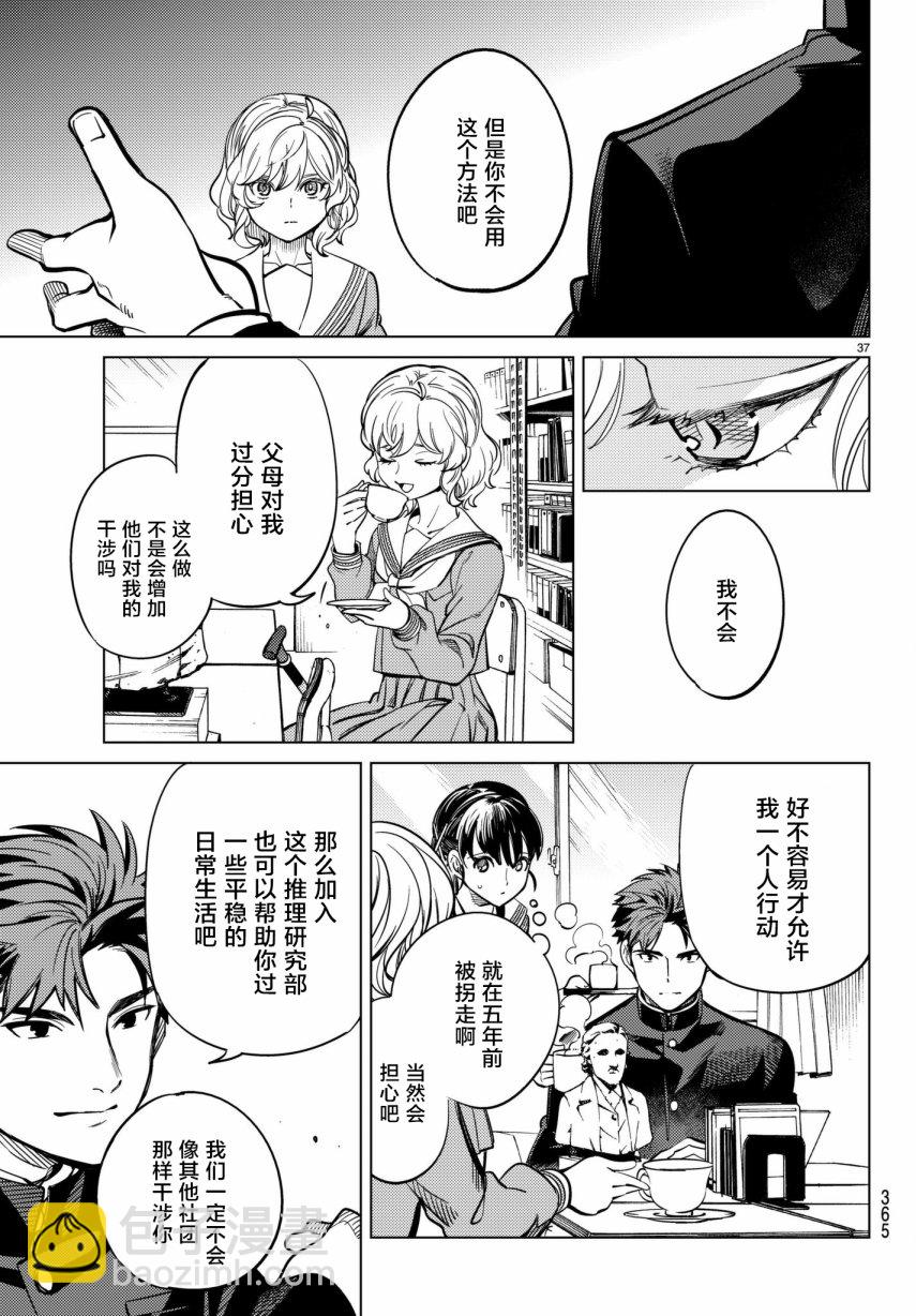 🍚虛構推理 第20话 岩永琴子曾是高中生 第37页
