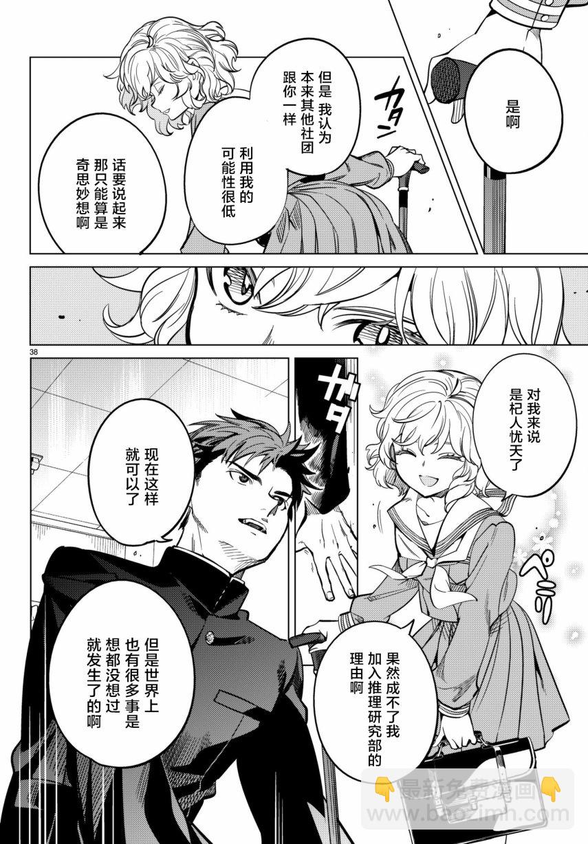 🍚虛構推理 第20话 岩永琴子曾是高中生 第38页
