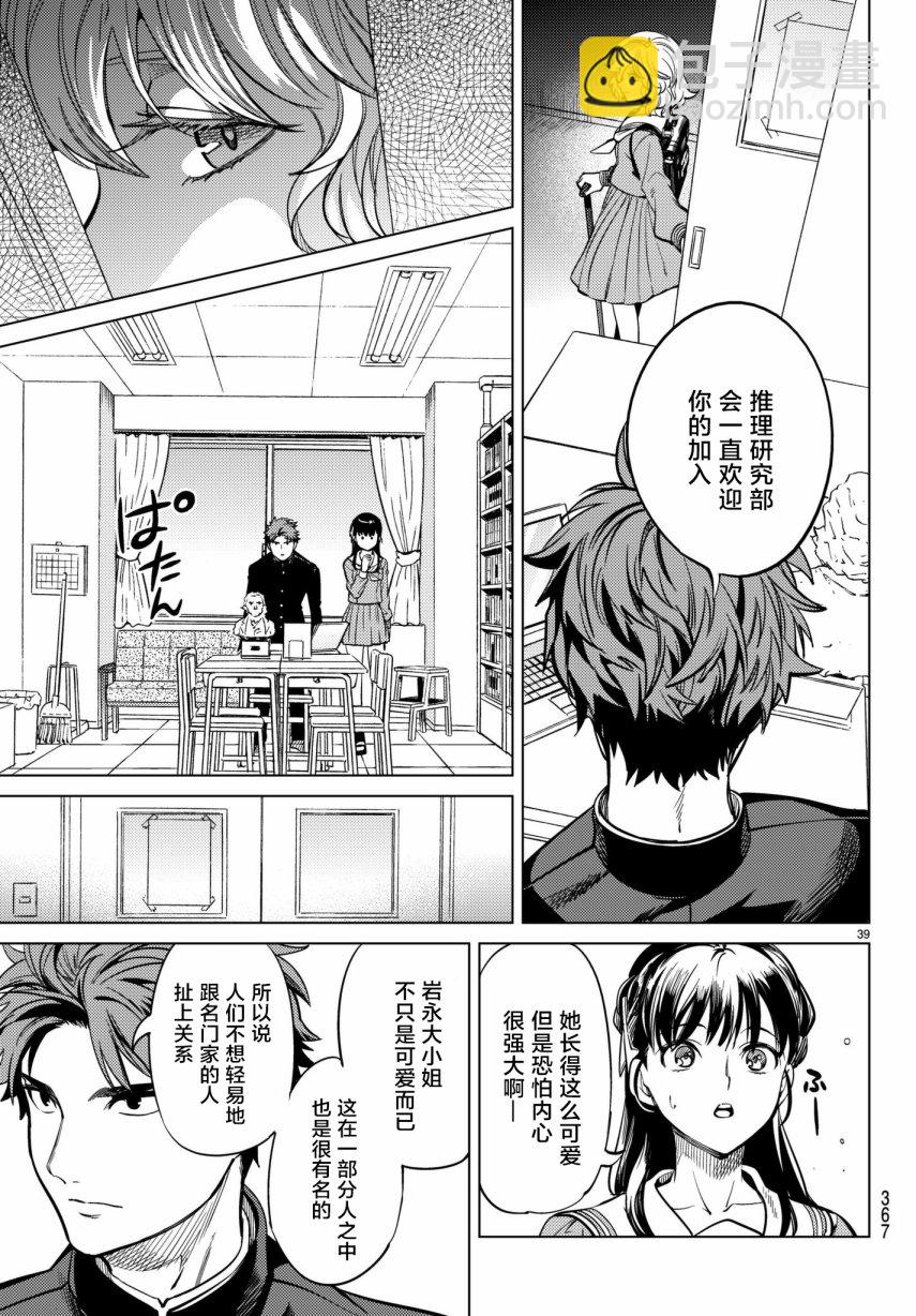 🍚虛構推理 第20话 岩永琴子曾是高中生 第39页