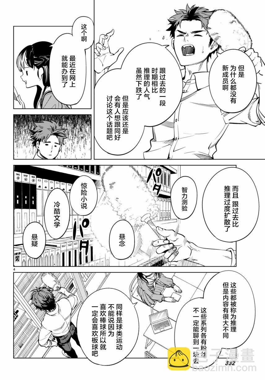 🍚虛構推理 第20话 岩永琴子曾是高中生 第4页