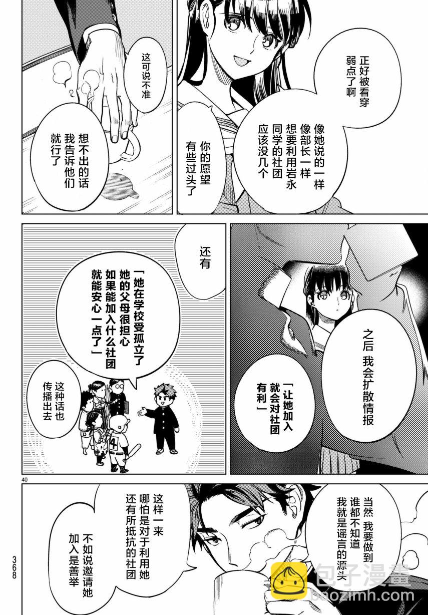 🍚虛構推理 第20话 岩永琴子曾是高中生 第40页
