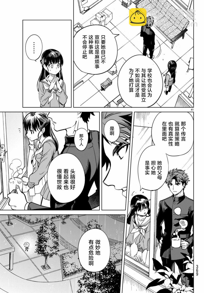 🍚虛構推理 第20话 岩永琴子曾是高中生 第41页