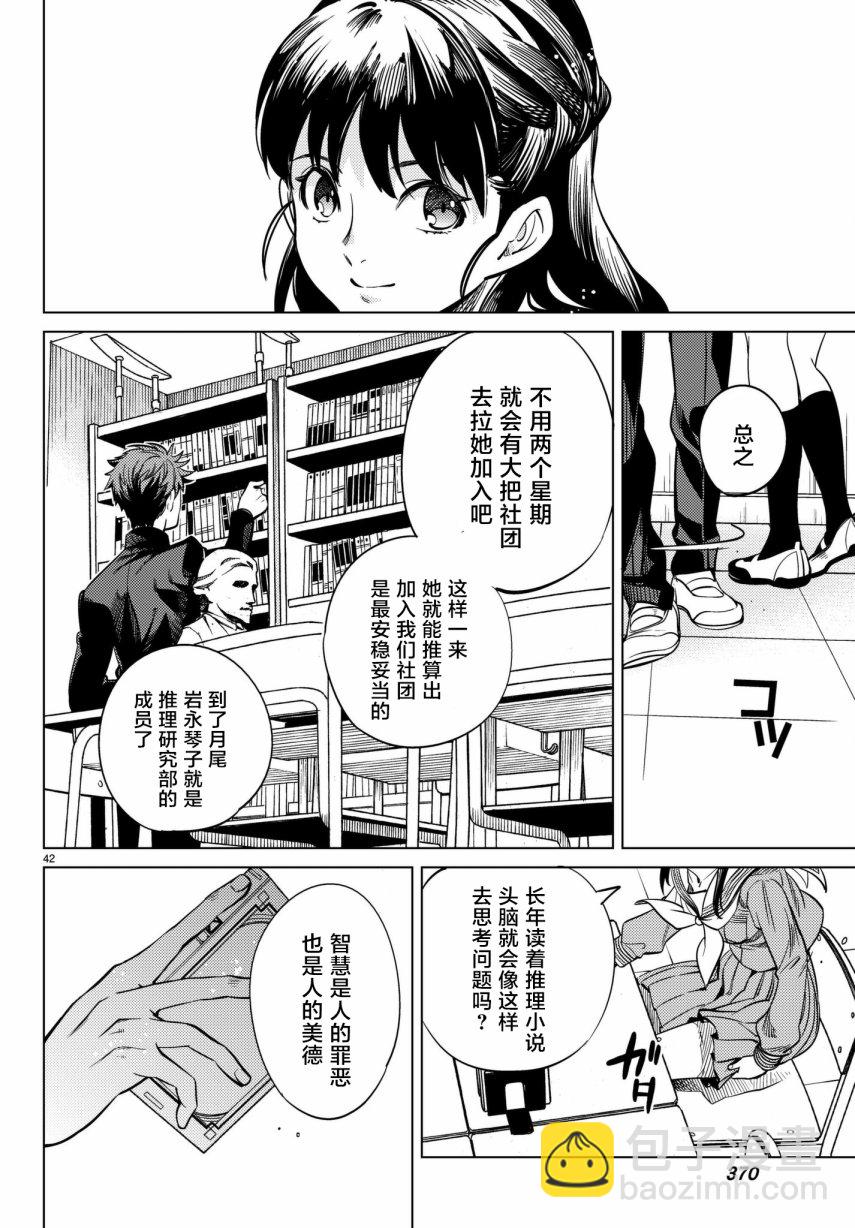 🍚虛構推理 第20话 岩永琴子曾是高中生 第42页