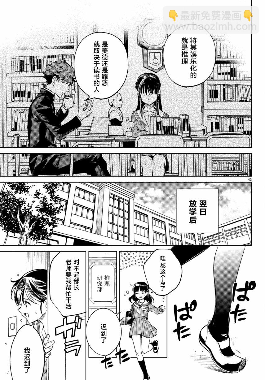 🍚虛構推理 第20话 岩永琴子曾是高中生 第43页