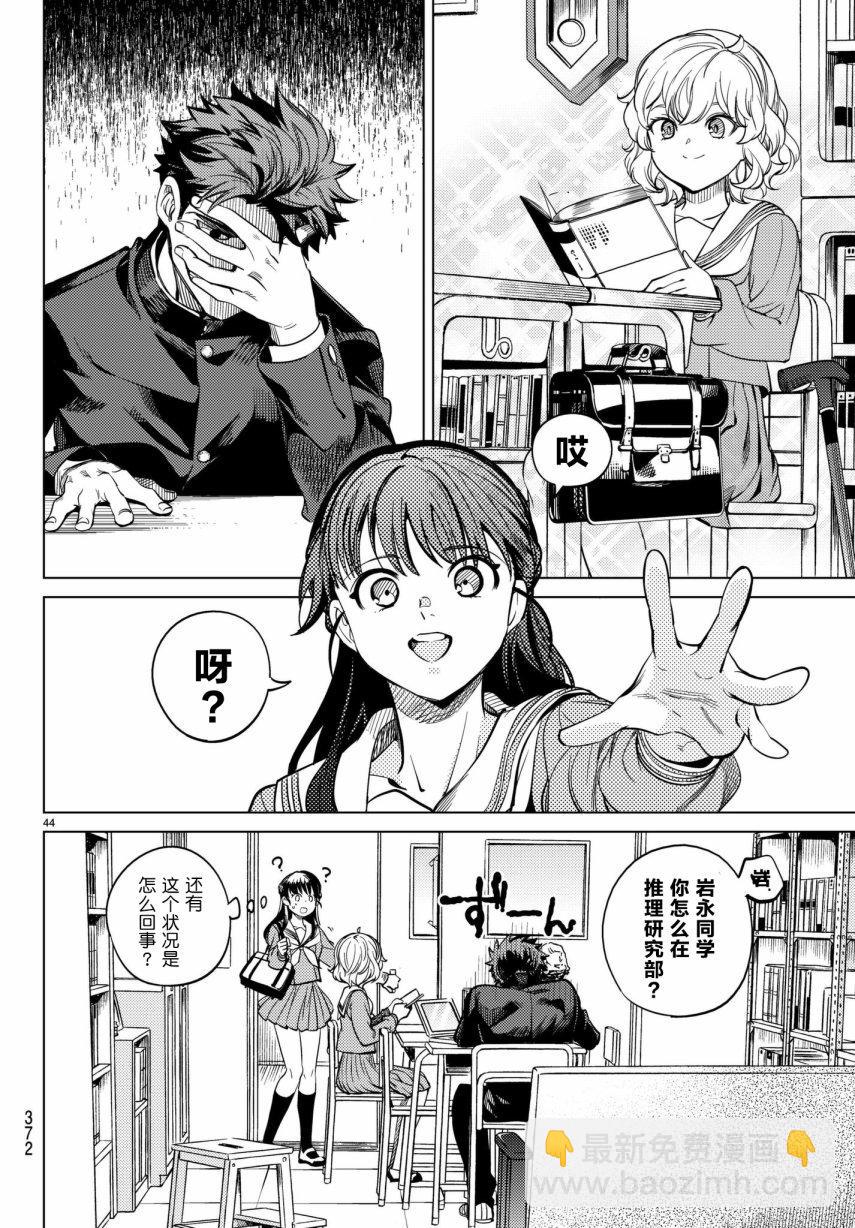 🍚虛構推理 第20话 岩永琴子曾是高中生 第44页