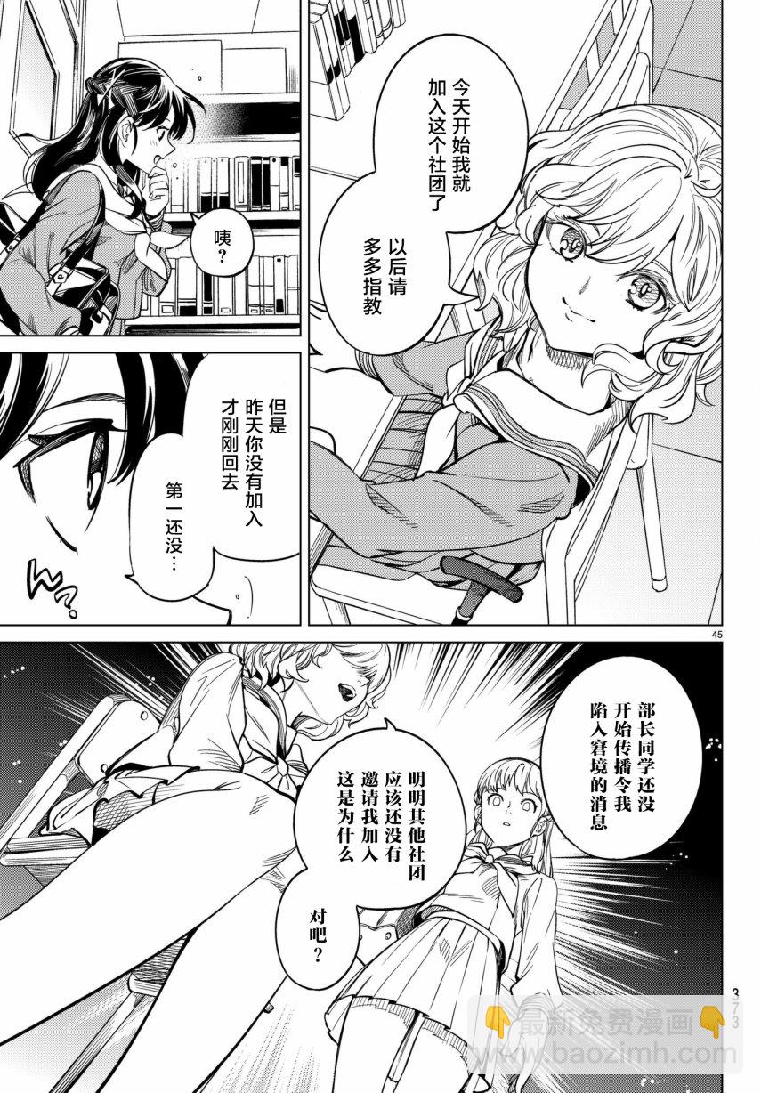 🍚虛構推理 第20话 岩永琴子曾是高中生 第45页