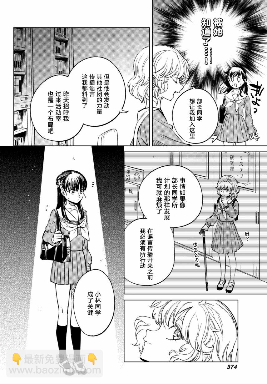 🍚虛構推理 第20话 岩永琴子曾是高中生 第46页