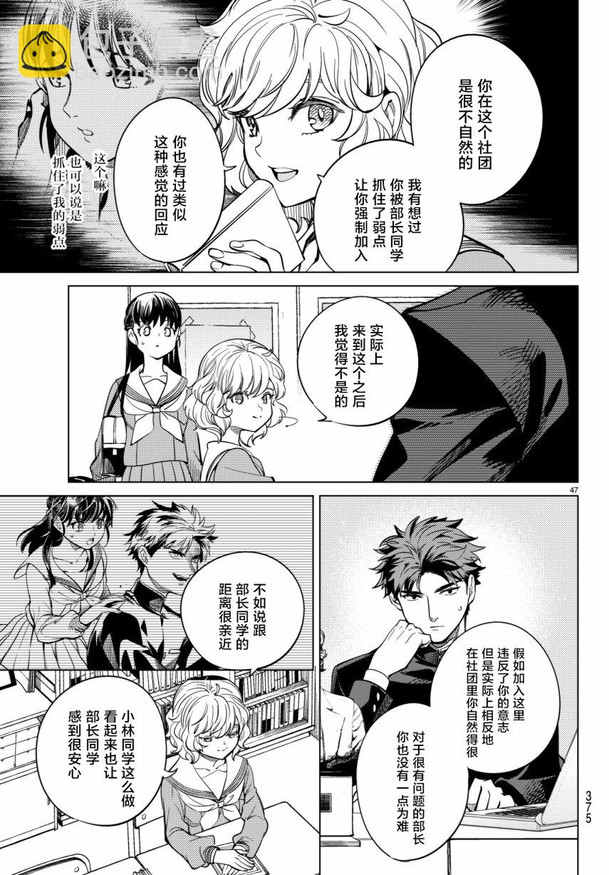 🍚虛構推理 第20话 岩永琴子曾是高中生 第47页
