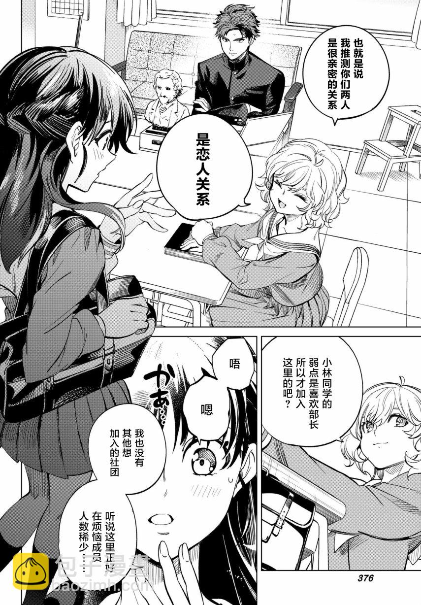 🍚虛構推理 第20话 岩永琴子曾是高中生 第48页