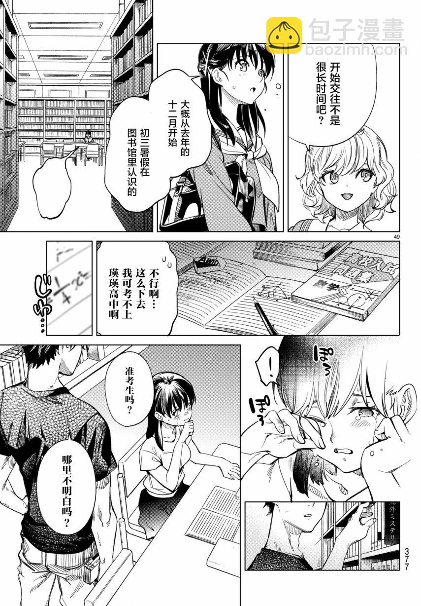 🍚虛構推理 第20话 岩永琴子曾是高中生 第49页