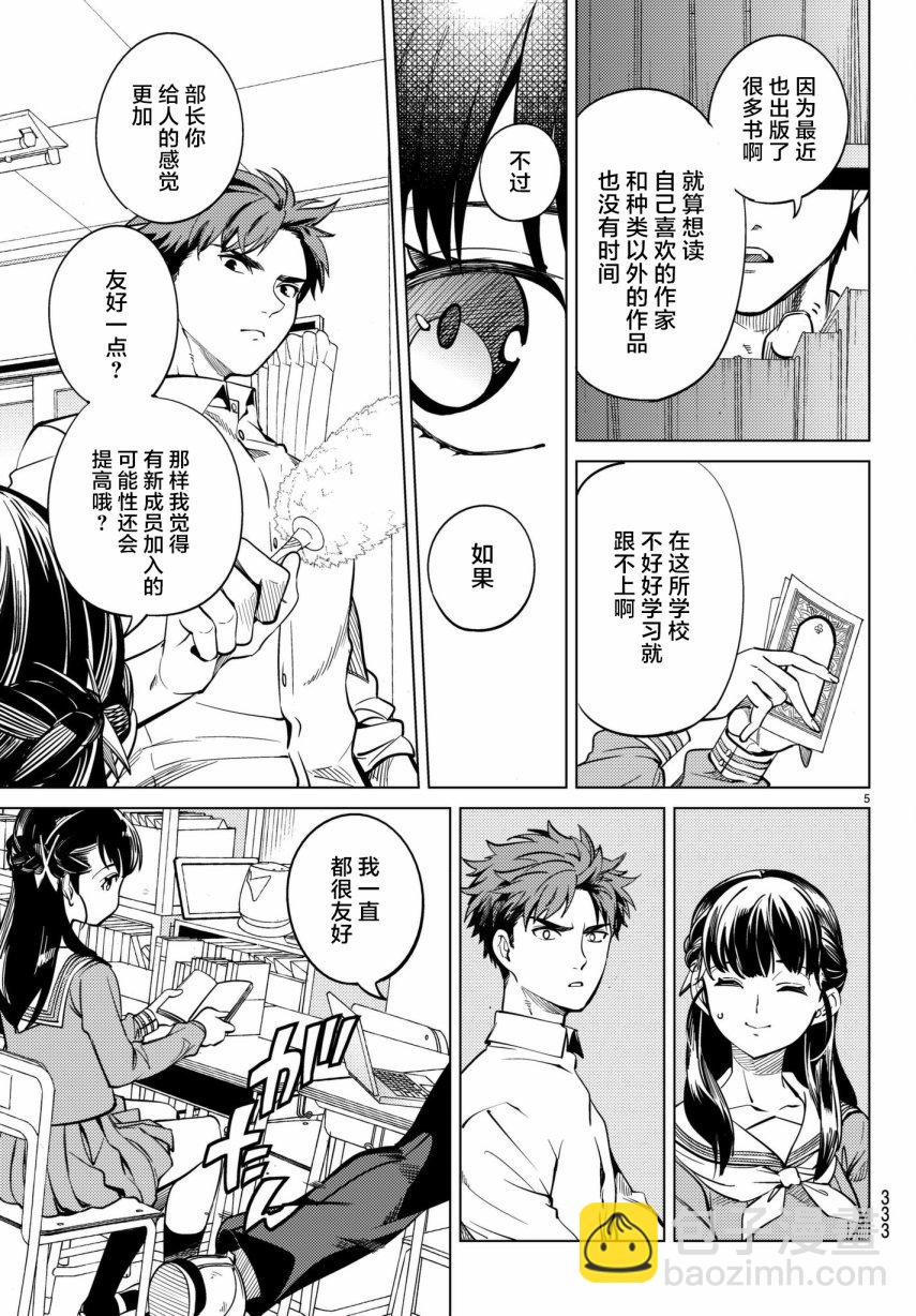 🍚虛構推理 第20话 岩永琴子曾是高中生 第5页