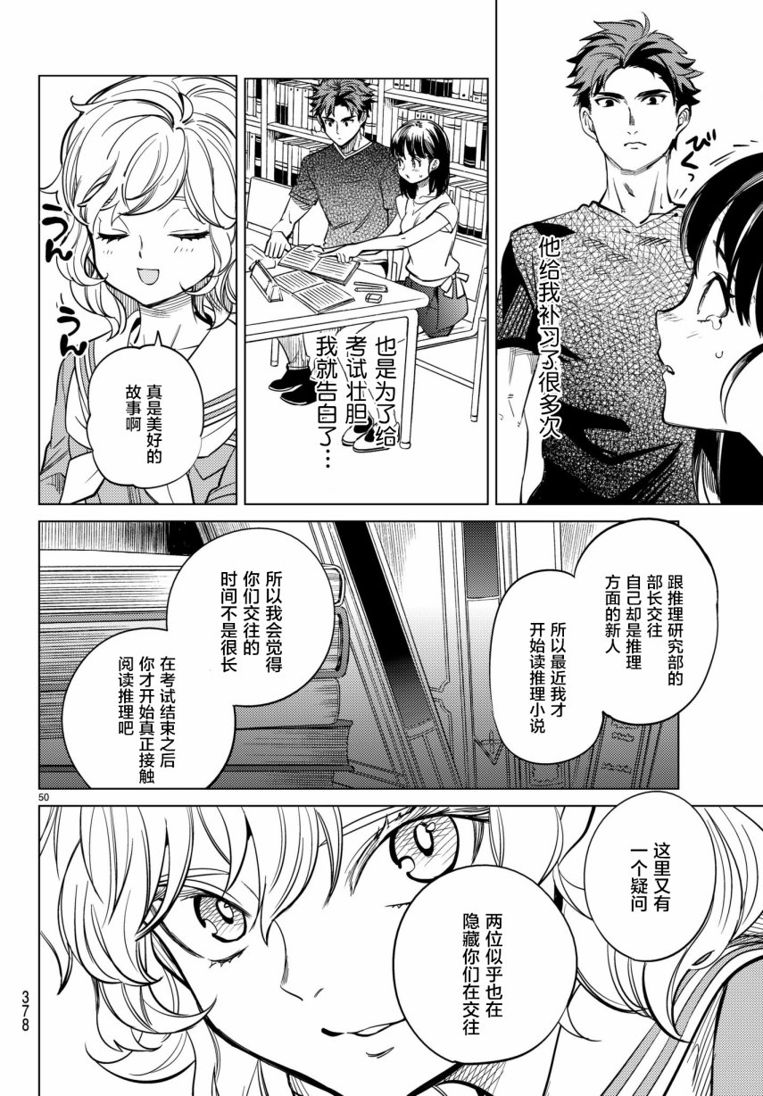 🍚虛構推理 第20话 岩永琴子曾是高中生 第50页