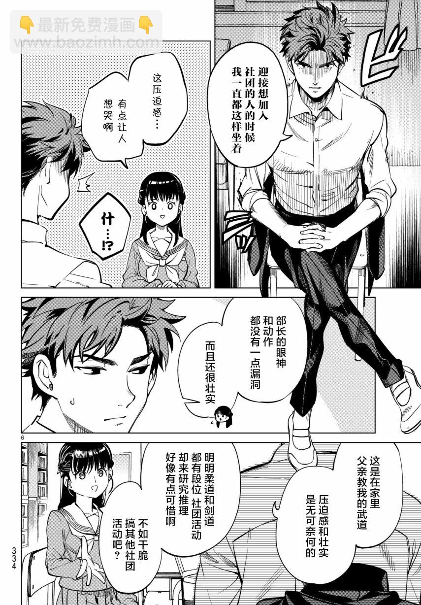 🍚虛構推理 第20话 岩永琴子曾是高中生 第6页