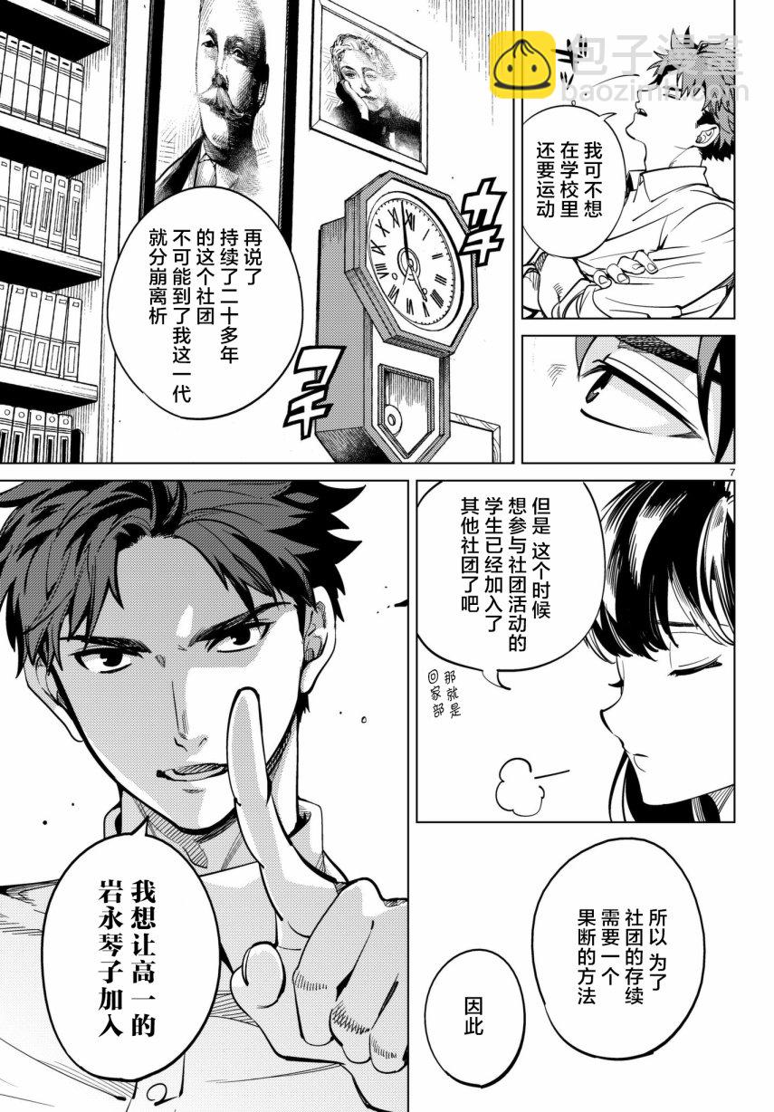 🍚虛構推理 第20话 岩永琴子曾是高中生 第7页