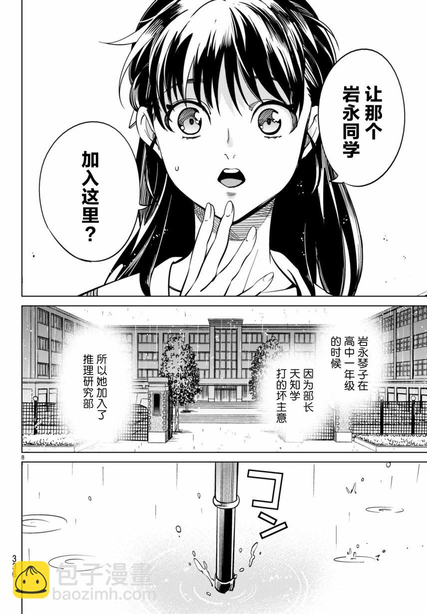 🍚虛構推理 第20话 岩永琴子曾是高中生 第8页