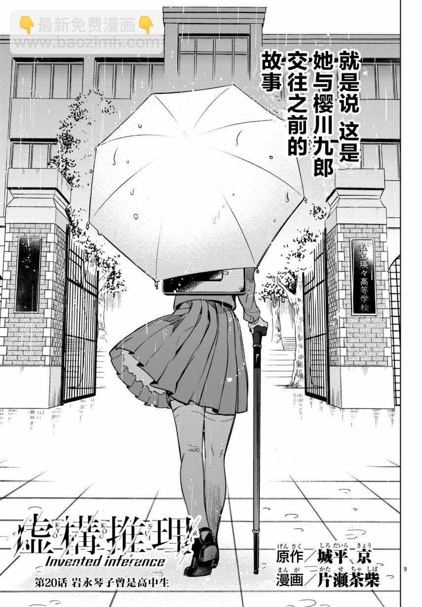 🍚虛構推理 第20话 岩永琴子曾是高中生 第9页