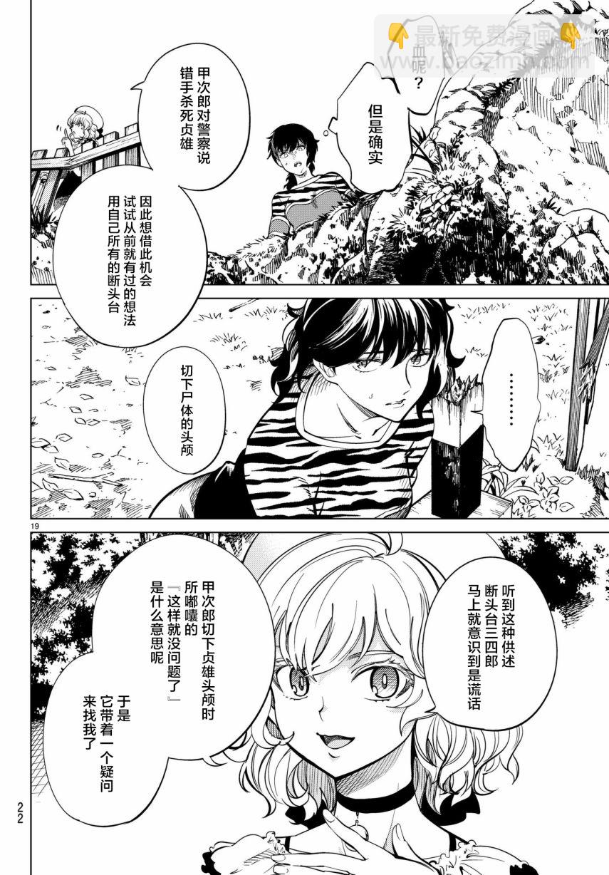 🍚虛構推理 第22话 断头台三四郎-中篇 第19页