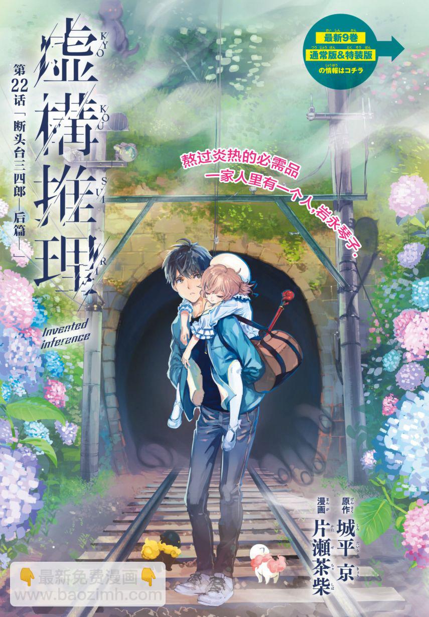 🍚虛構推理 第22话 断头台三四郎-中篇 第2页