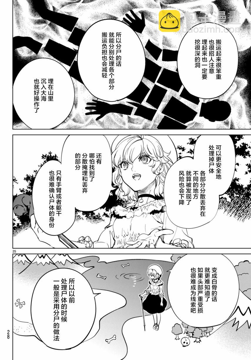 🍚虛構推理 第22话 断头台三四郎-中篇 第25页