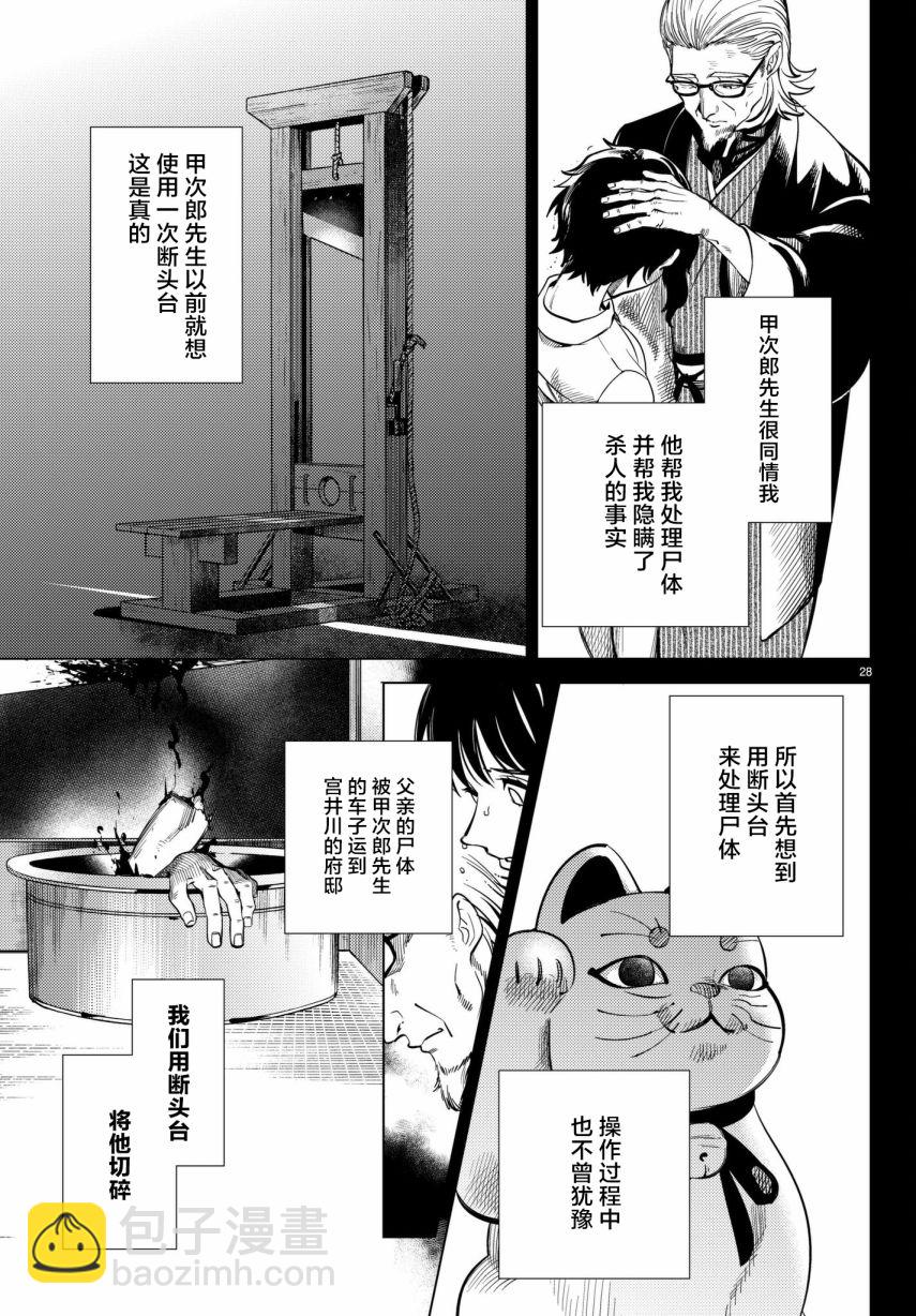 🍚虛構推理 第22话 断头台三四郎-中篇 第28页
