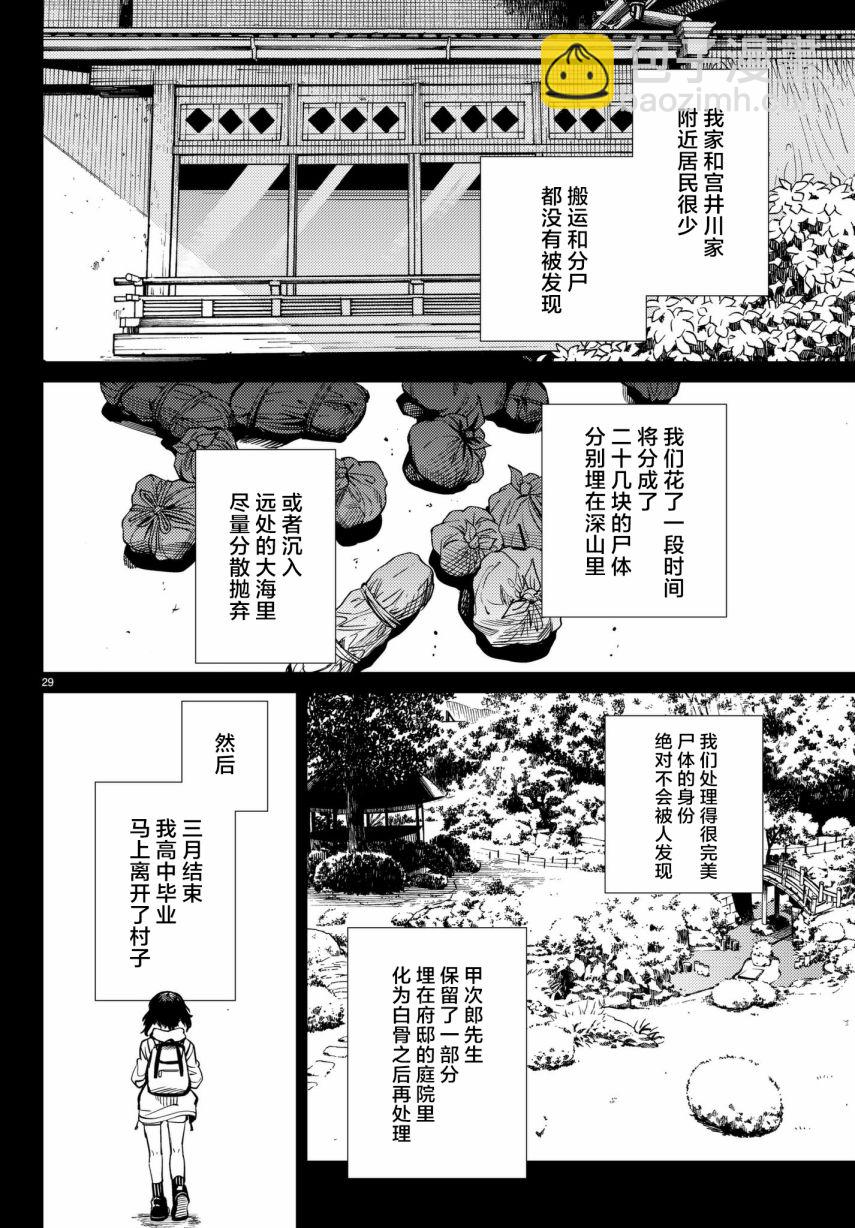 🍚虛構推理 第22话 断头台三四郎-中篇 第29页